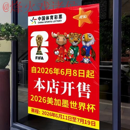 2026世界杯竞猜软件全站