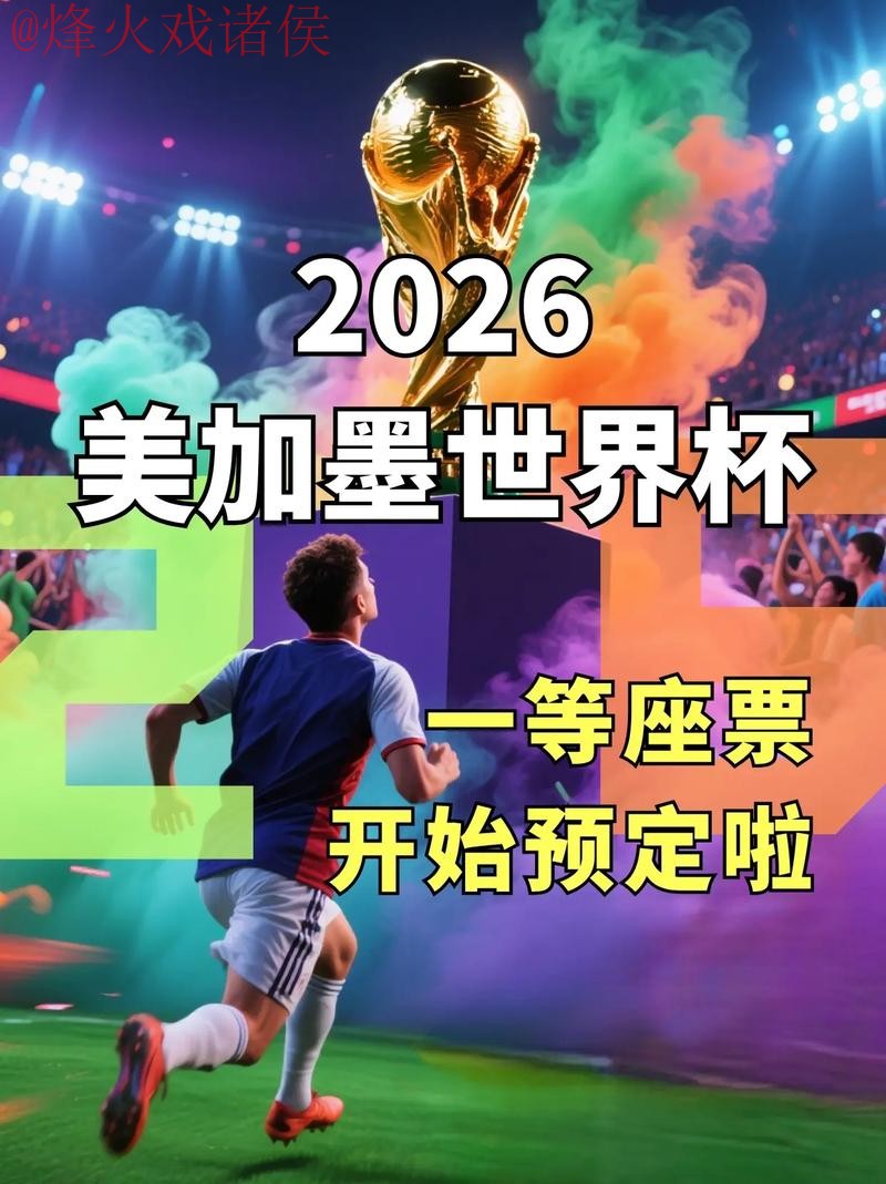 2026世界杯直播下载入口地址
