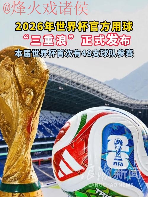 2026世界杯滚球正规热门