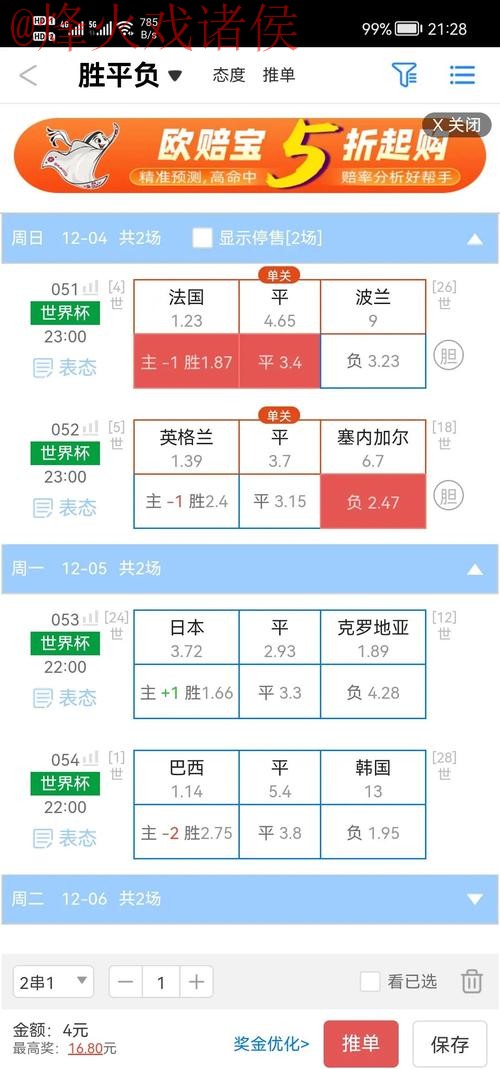 2026世界杯盘口软件 2026世界杯盘口软件